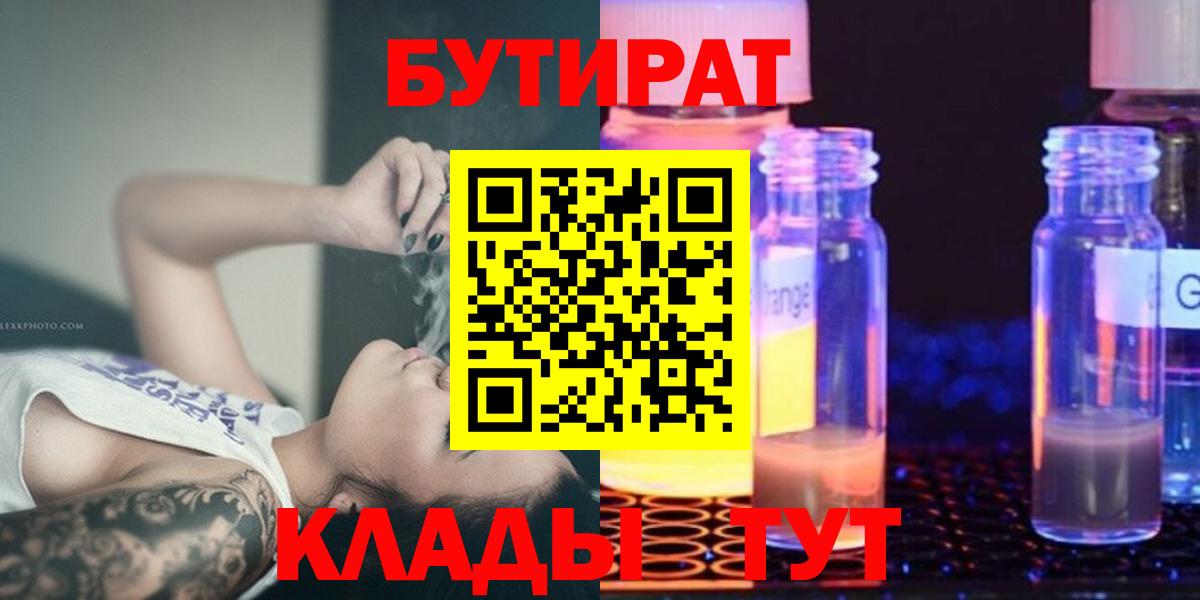 Троицк  БУТИРАТ бутик  Вход с VPN 