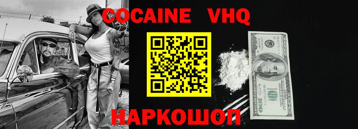 Троицк  КОКАИН Columbia  COCAIN FishScale  Вход с VPN 