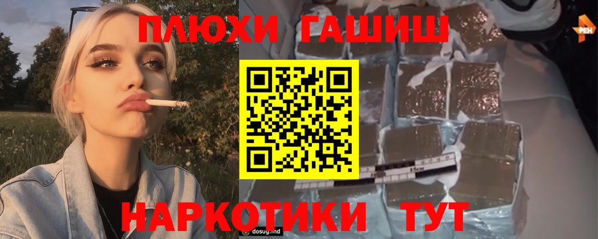 ГАШ  Гашиш Cannabis  Вход с VPN  ГАШ VHQ  Троицк 