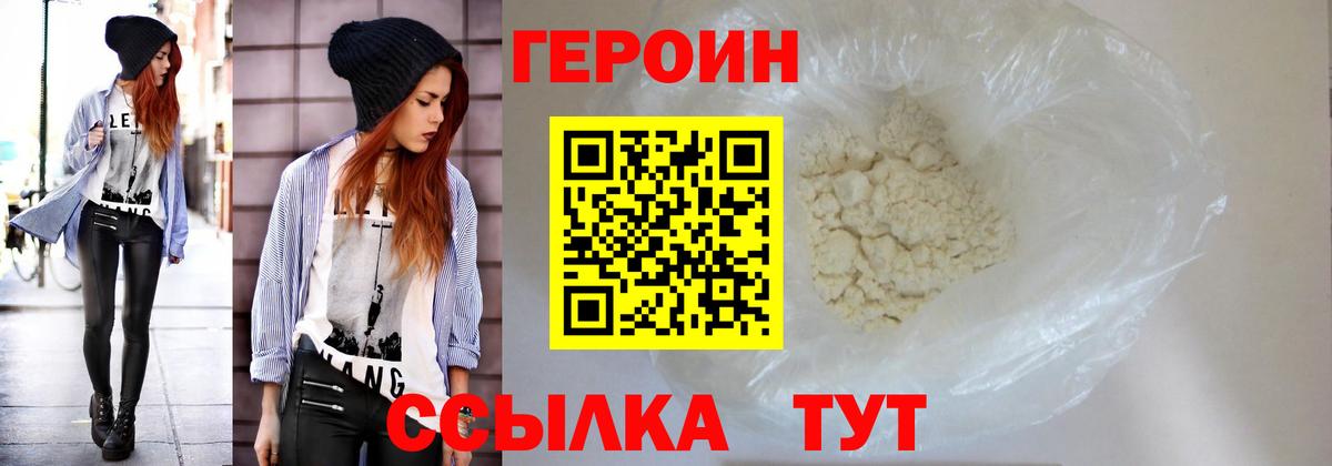 Троицк  ГЕРОИН VHQ  Вход с VPN 
