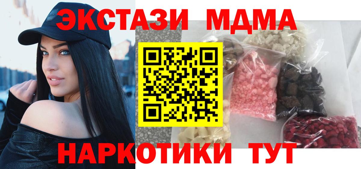 MDMA кристаллы Троицк