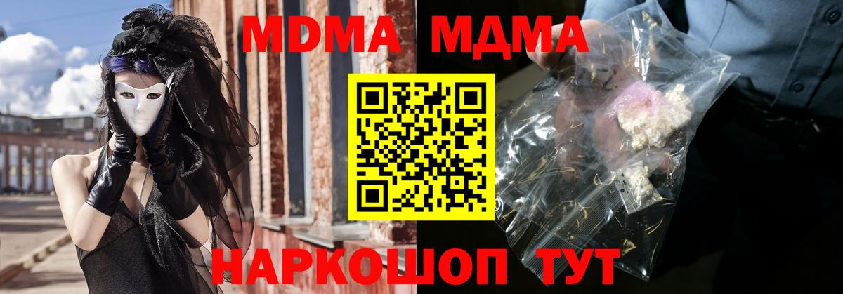 МДМА  МДМА кристаллы  Вход с VPN  Троицк 