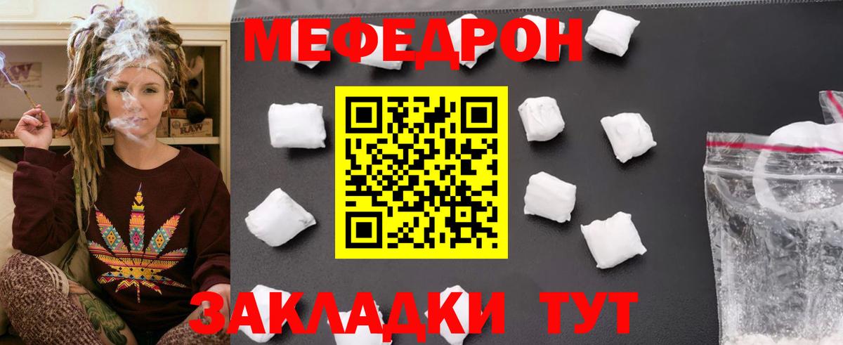 Мефедрон  Меф VHQ  МЕФ  МЯУ-МЯУ кристаллы  Вход с VPN  Троицк 