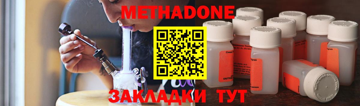 МЕТАДОН methadone Троицк